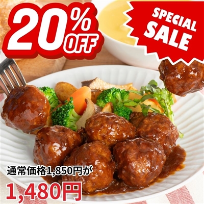 ハンバーグボールの赤ワイン仕立て250ｇ×2袋