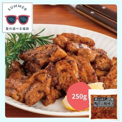 鶏もも肉の山賊焼き[選べる７品夏福袋]
