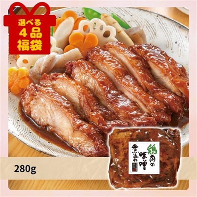 鶏肉の味噌煮込み[選べる４品福袋]