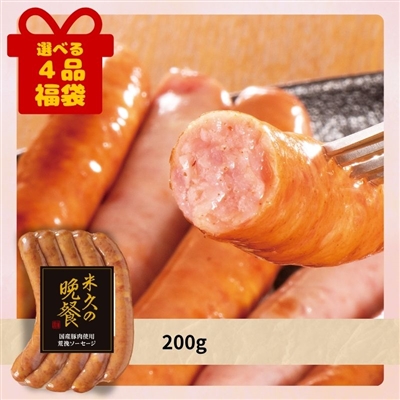 国産豚肉使用 荒挽ソーセージ[選べる４品福袋]