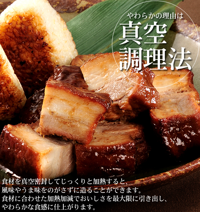 道場六三郎監修 豚角煮（味噌・黒酢） | 米久-eショップ 選りすぐりのお惣菜、お肉を通販